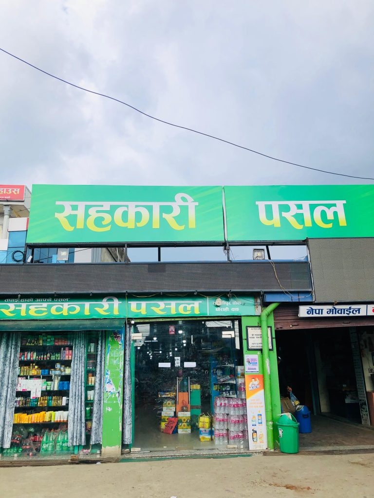 संस्थाको सेवाकेन्द्र सहकारी पसल